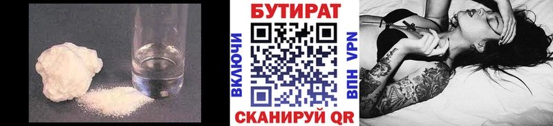 БУТИРАТ 1.4BDO  Кологрив 